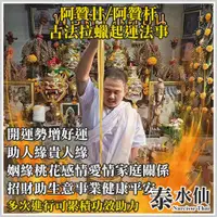 在飛比找蝦皮商城精選優惠-【泰水仙】泰國佛牌 阿贊甘 古法拉蠟起運法事 開運勢增好運助