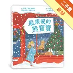 最親愛的熊寶寶[二手書_良好]11316202722 TAAZE讀冊生活網路書店