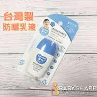 在飛比找蝦皮購物優惠-台灣製造 雪芙蘭 親貝比嬰幼兒溫和防曬乳液 SPE25 30