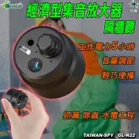 在飛比找蝦皮購物優惠-隔牆聽 隔牆監聽 音源放大器 集音放大器 水電裝潢抓漏 工程