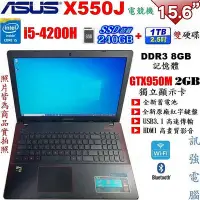 在飛比找Yahoo!奇摩拍賣優惠-華碩X550J 四代Core i5電競筆電《240G SSD