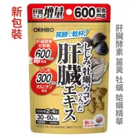 在飛比找蝦皮購物優惠-日本代購 ORIHIRO 笑顏乾杯 牡蠣薑黃 肝臟酵素分解物