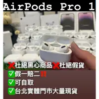 在飛比找蝦皮購物優惠-[ 紅樓3C買賣 ]APPLE  AirPods Pro 1