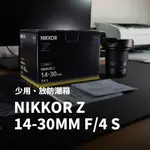 [二手選物] NIKON Z 廣角鏡頭 NIKKOR Z 14-30MM F/4 S｜少用、放防潮箱