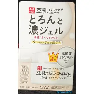 🔥保證正品，日本製🔥【SANA 】豆乳 系列 - 晚霜 / 美白凝膠 / 多效合一凝膠
