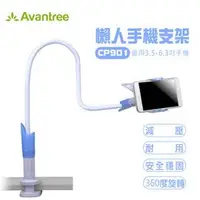 在飛比找Yahoo!奇摩拍賣優惠-Avantree CP901 超強不垂頭360度旋轉雙夾式懶