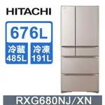 【HITACHI 日立】RXG680NJ-XN 676L 日製六門電冰箱 琉璃金