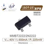 『聯騰．堃喬』MMBT2222AL NPN 雙極性 電晶體  40V/600MA/225MW SOT-23 量販捲裝