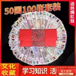 YOUXUN 紀念收藏 外幣 創意紅包 世界各國紙鈔美一整套鈔票 貨幣收藏 龍年禮品紅包 保真百國錢幣賀歲