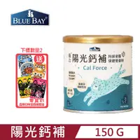 在飛比找PChome24h購物優惠-【BLUE BAY】倍力-陽光鈣補 150g 專利海藻鈣x天