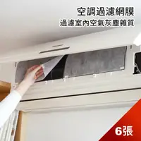 在飛比找momo購物網優惠-【Dagebeno荷生活】家用冷氣空調免清洗過濾網進出風口自