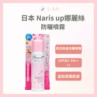 在飛比找蝦皮購物優惠-*La Bella* NARIS UP 娜麗絲 小太陽保濕防