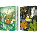 春花媽植物溝通套書(兩冊)：《跟一棵樹聊天，聽他的人生哲學》+《那些植物教我，關於活著的事》