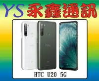 在飛比找Yahoo!奇摩拍賣優惠-淡水 永鑫通訊【空機直購價】HTC U20 5G 雙卡雙待 