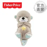 在飛比找momo購物網優惠-【Fisher price 費雪】安撫睡眠小水獺