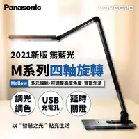 在飛比找蝦皮商城優惠-【國際牌Panasonic】觸控式四軸旋轉LED檯燈 HH-