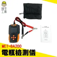 在飛比找樂天市場購物網優惠-頭手工具 汽機車電池檢測 電瓶測試儀 電池測試儀壽命 電池性