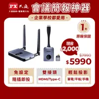 在飛比找蝦皮商城優惠-PX大通 WTR-5500 會議通 HDMI Type C兩