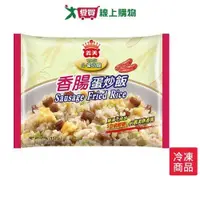 在飛比找ETMall東森購物網優惠-義美e家小館炒飯-香腸270g【愛買冷凍】