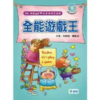 在飛比找樂天市場購物網優惠-【華通書坊】全能遊戲王 (加贈遊戲教學 DVD) 林群峰、賴