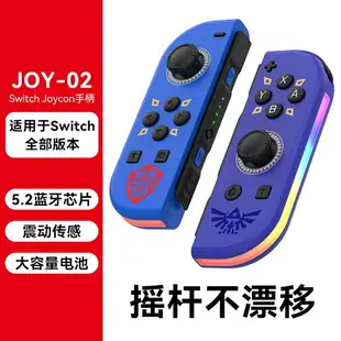 炫光體感藍牙游戲手柄Switchjoycon左右游戲手柄帶RGB燈支持喚醒