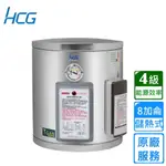 【HCG 和成】壁掛式電能熱水器－地下水專用 8加侖(EH8BA4TE 基本安裝)