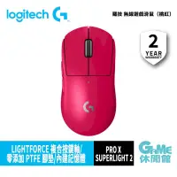 在飛比找PChome24h購物優惠-Logitech 羅技 Pro X Superlight 2