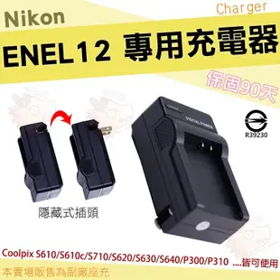 【小咖龍】 Nikon ENEL12 EN-EL12 副廠 坐充 充電器 座充 Coolpix AW110 AW120 AW130 P310 P330 P340 S8000 S610 S610c S710