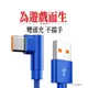 彎頭6A充電線TYPE-C支援快充66W閃電快充適用蘋果 三星快充線傳輸線 紅米小米 OPPO VIVO Realme