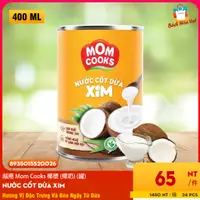 在飛比找蝦皮購物優惠-越南 Mom Cooks 椰漿 (椰奶)(罐) Nước C