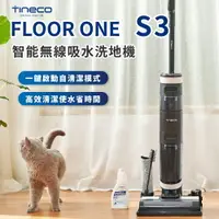 在飛比找樂天市場購物網優惠-【台灣現貨】可自取 FLOOR ONE S3 洗地機 無線智