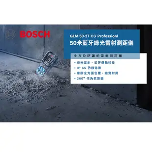 德國 BOSCH 博世 GLM 50-27 CG 雷射測距儀 50米 藍芽 綠光 測距儀 台尺 台坪 測量尺 測距