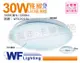 【舞光】LED 30W 3000K 黃光 全電壓 雅緻 吸頂燈 (8.1折)