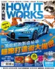 How It Works知識大圖解國際中文版 第37期 - Ebook