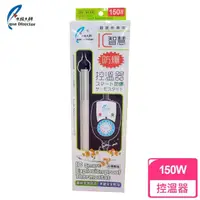 在飛比找momo購物網優惠-【水族大師】自動控溫器150W