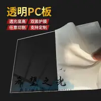 在飛比找Yahoo!奇摩拍賣優惠-板材聚碳酸酯板 PC板 透明板 陽光板耐力板 加工零切1|3