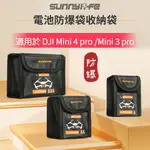 DJI MINI 4 PRO 防爆袋 DJI MIN 3 PRO 電池防爆袋 MINI 4 PRO電池收納袋 空拍機配件