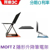 在飛比找蝦皮商城優惠-MOFT Z 隱形升降筆電架 筆電支架 MS015-1