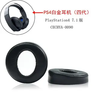 適用索尼PS4白金7.1 PlayStation CECHYA-0090耳機海綿套耳罩耳墊