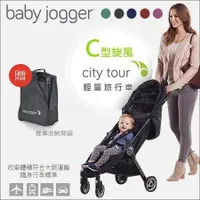 在飛比找蝦皮購物優惠-現貨 美國BabyJogger - city tour C型