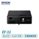 ●新瑪吉● 福利品 EPSON EF-11 迷你雷射投影機 3LCD雷射便攜投影機 投影機