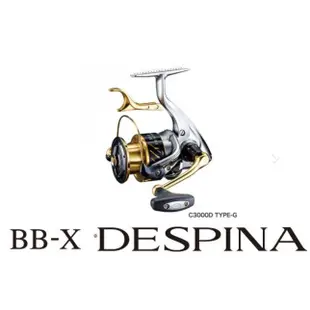 【漁樂商行】禧瑪諾Shimano 16年BB-X DESPINA手煞車捲線器 紡車捲線器