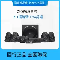 在飛比找露天拍賣優惠-【免運】Logitech/羅技 Z906 5.1聲道環繞聲音