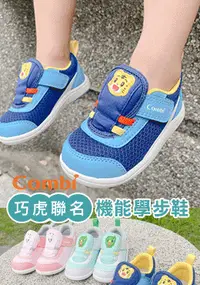 在飛比找HaHan哈韓孕媽咪優惠-HY6710 Combi 成長機能鞋-巧虎系列 琪琪16.5