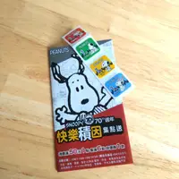 在飛比找蝦皮購物優惠-SNOOPY 史努比 70週年 快樂積因 PEANUTS 點