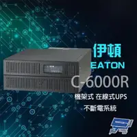 在飛比找森森購物網優惠-Eaton 伊頓 飛瑞 C-6000R 機架型 在線式 6K