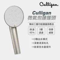 在飛比找蝦皮商城優惠-Culligan 微氣泡蓮蓬頭 蓮蓬頭 除氯 除氯蓮蓬頭 避