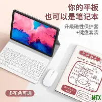 在飛比找Yahoo!奇摩拍賣優惠-MTX旗艦店()聯想小新pad鍵盤一件式保護套11寸鍵盤滑鼠