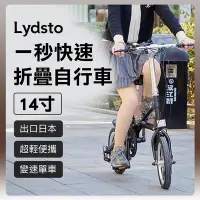 在飛比找Yahoo奇摩購物中心優惠-小米有品 Lydsto 一秒快速折疊自行車 14吋 自行車 