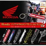 HONDA 本田 重機名牌鑰匙圈 扭蛋 HAWK CB250T 重機 鑰匙圈